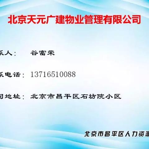 北京昌平县城最新招聘信息概览,科技成语分析落实_专业版30.62.73