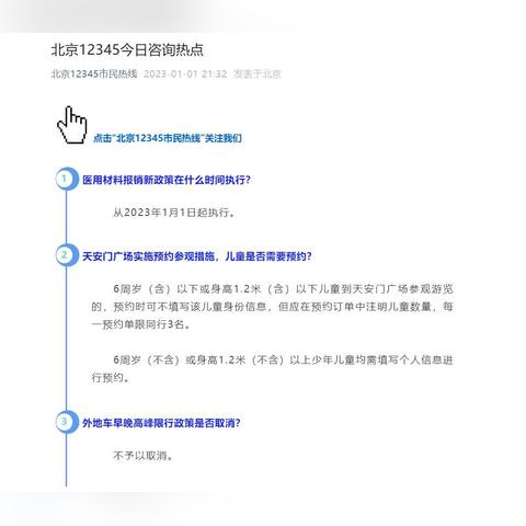 北京最新限行政策深度解读,最新热门解答落实_精英版87.18.80