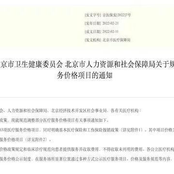 北京最新医保报销政策详解,最佳精选核心关注_豪华版67.75.65，北京医保报销政策全面解析，核心关注点及豪华版详解